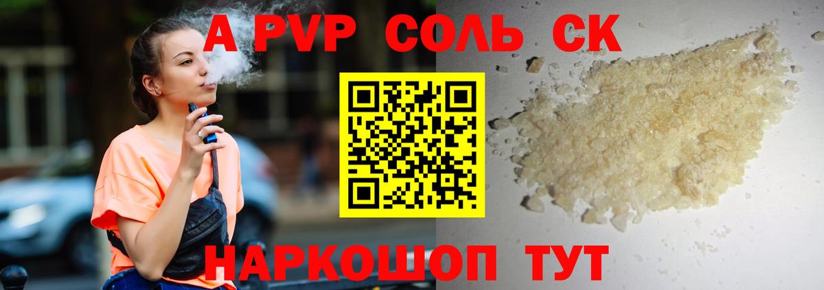 Alpha PVP  Alfa_PVP Соль  Вход с VPN  A PVP СК КРИС  Петровск  Alfa_PVP СК 
