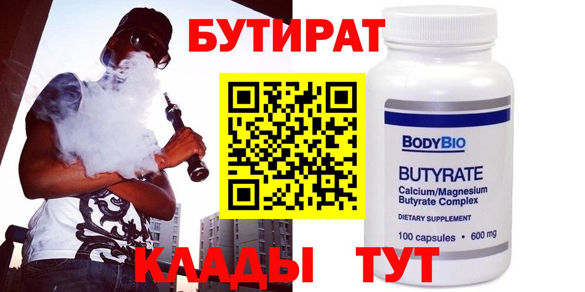 Бутират 1.4BDO  БУТИРАТ  Петровск  Вход с VPN 