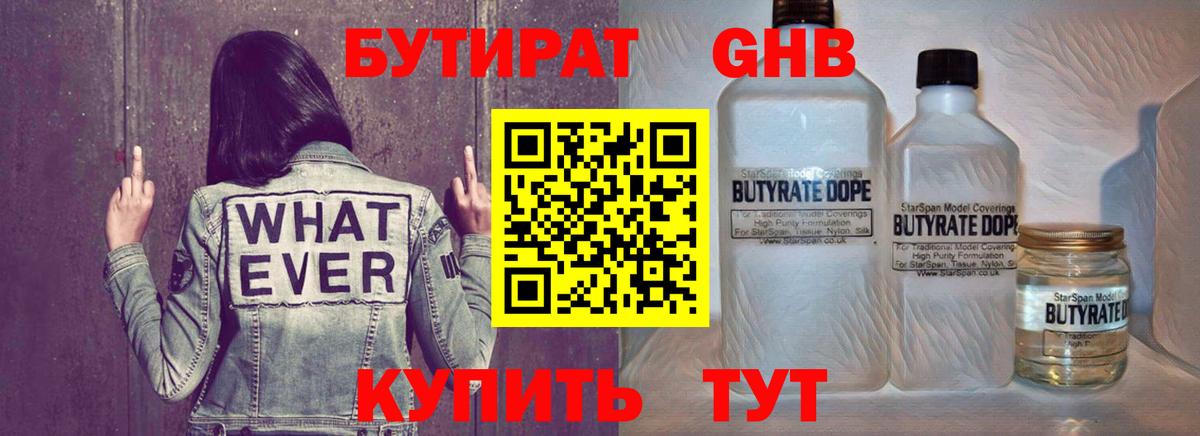 Бутират BDO Петровск