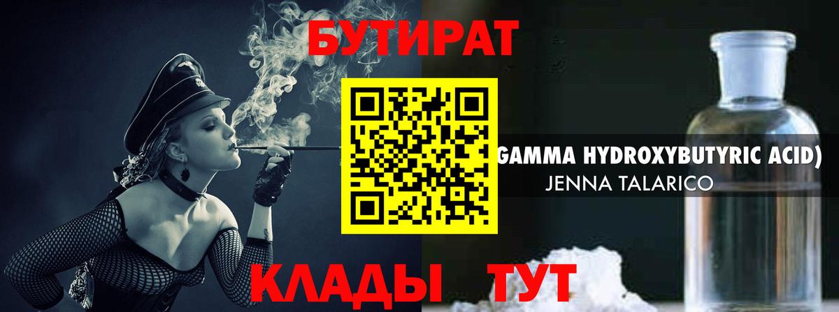 БУТИРАТ GHB Петровск
