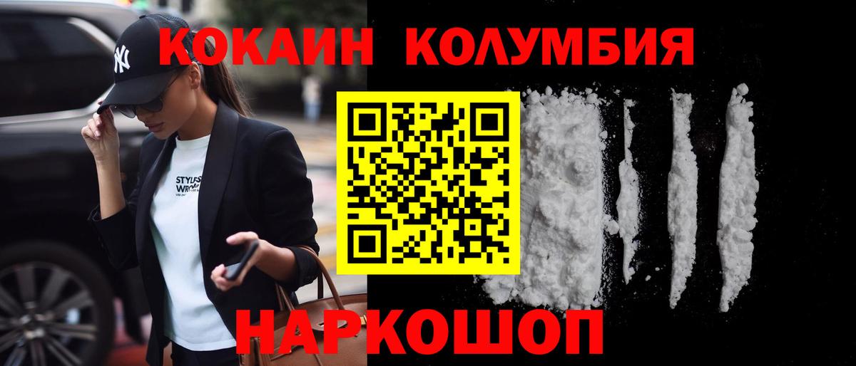 Кокаин  COCAIN Колумбийский  Вход с VPN  Петровск 