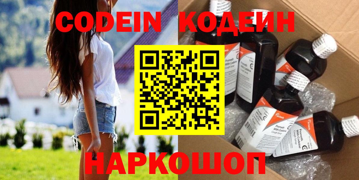 Кодеиновый сироп Lean напиток Lean (лин) Петровск