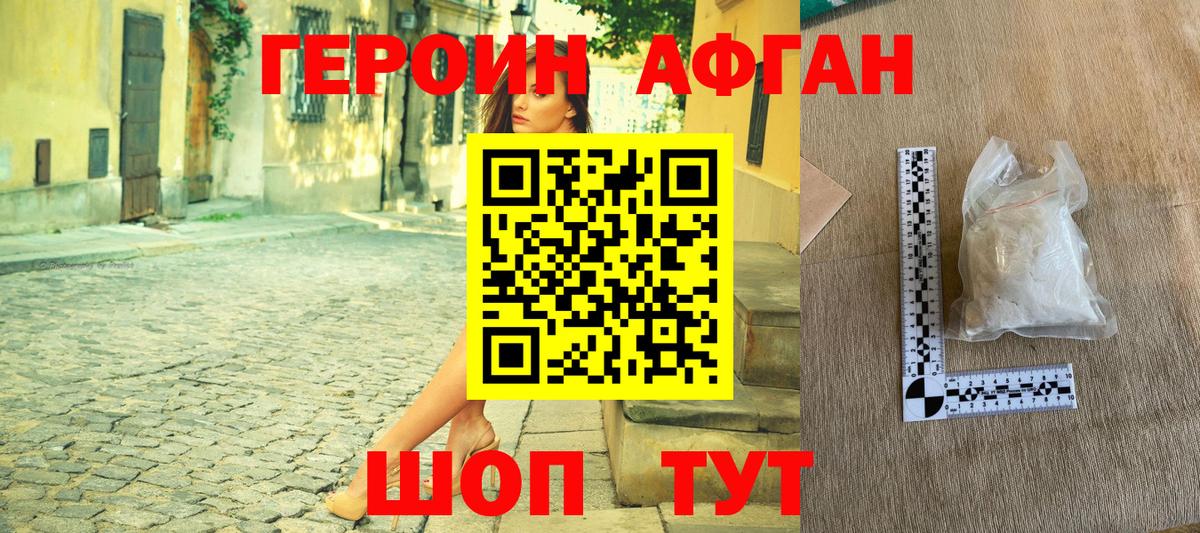 Героин хмурый Петровск
