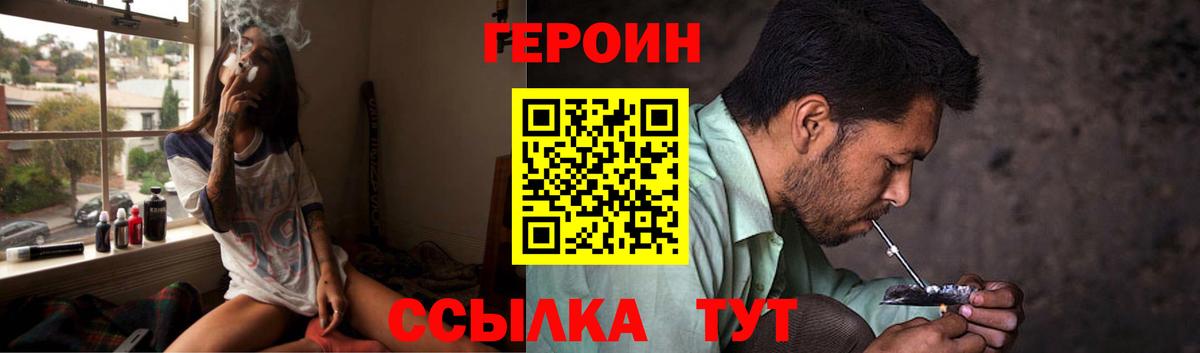 ГЕРОИН герыч  Вход с VPN  Героин  Петровск 