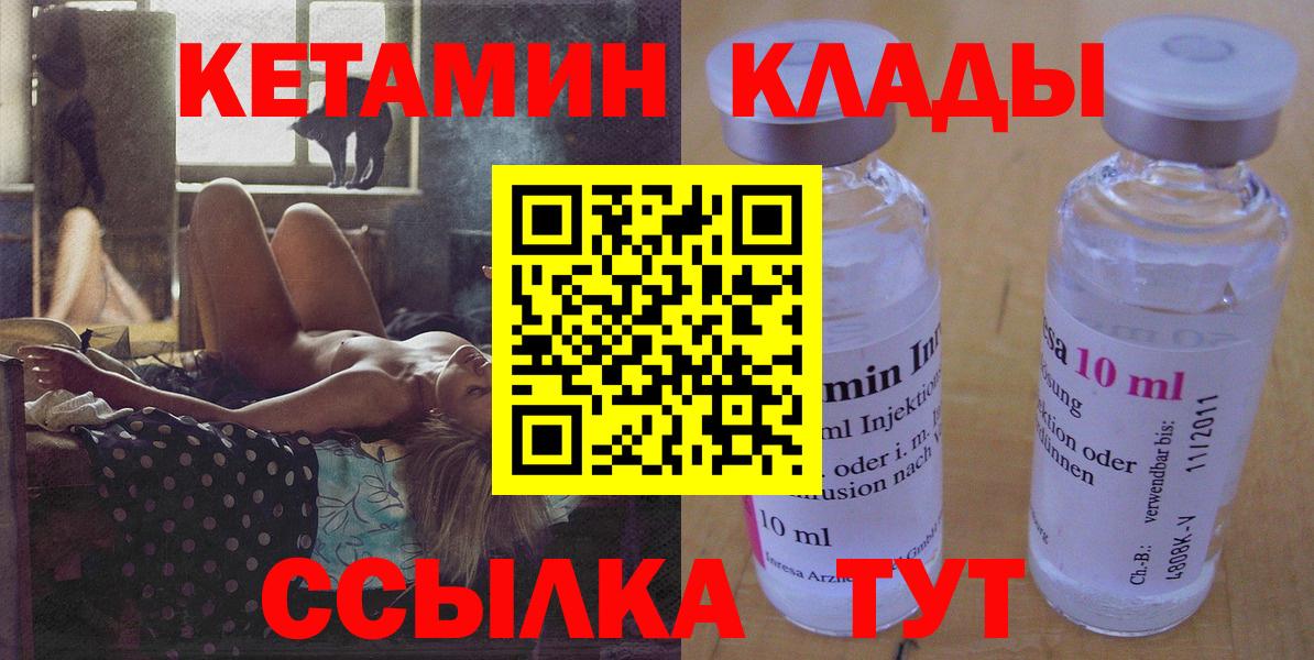 Кетамин ketamine  Вход с VPN  Петровск  Кетамин VHQ 