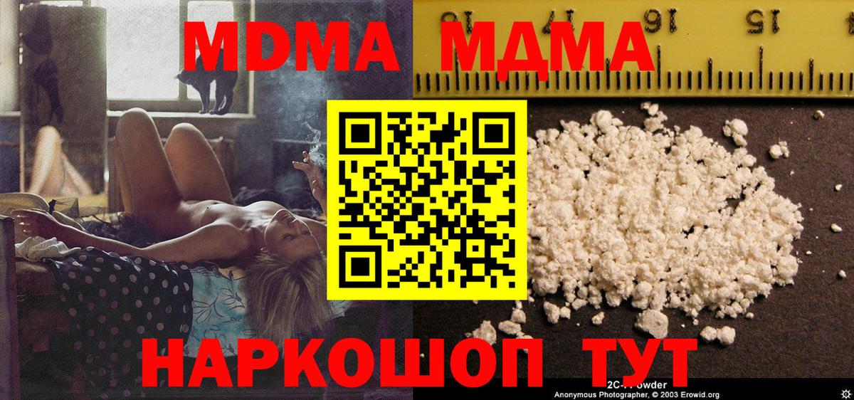 MDMA кристаллы Петровск