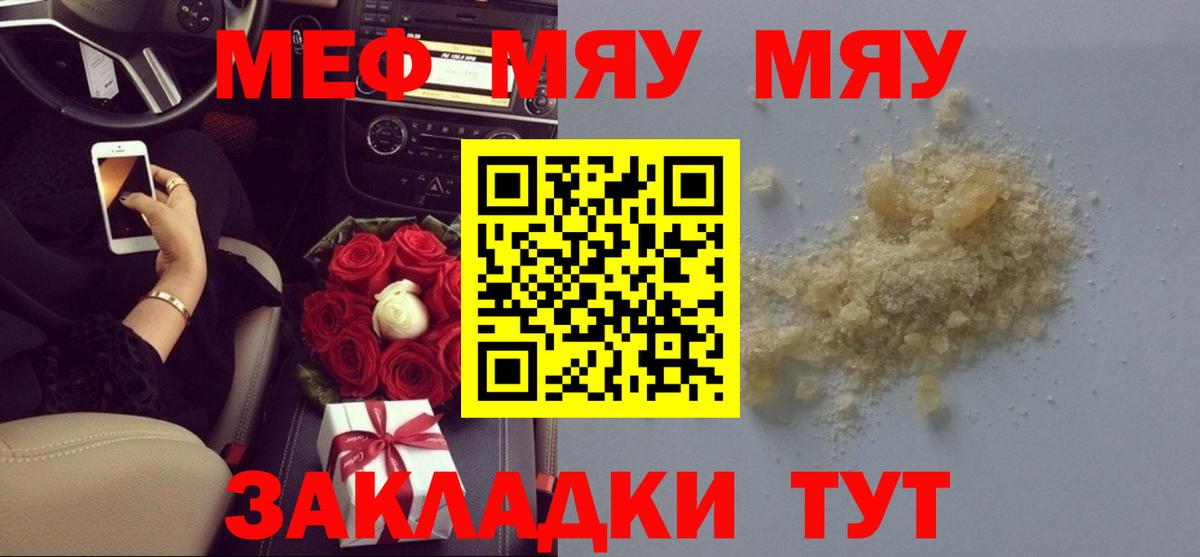 Меф VHQ  Вход с VPN  Петровск  МЯУ-МЯУ  Мефедрон VHQ 