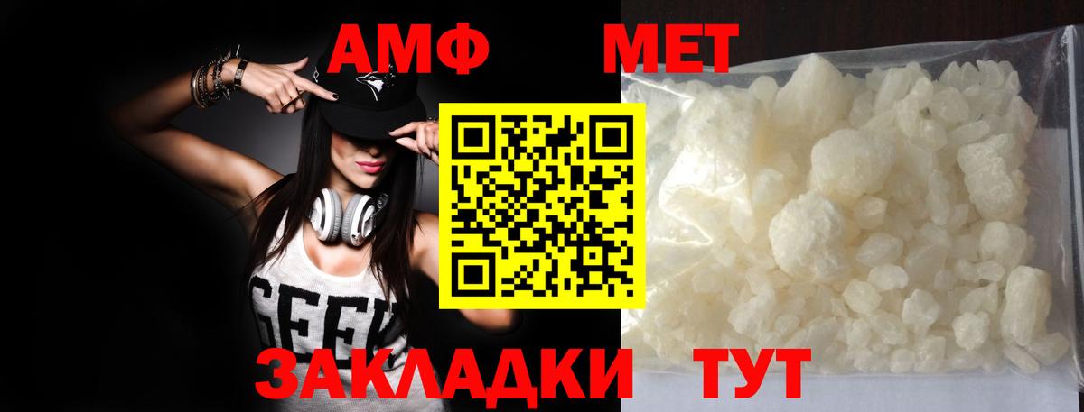 МЕТАМФЕТАМИН мет Петровск