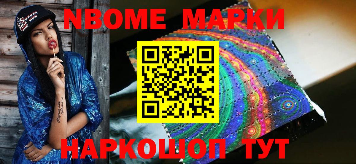 Марки NBOMe  Вход с VPN  Петровск  Марки 25I-NBOMe 1500мкг 