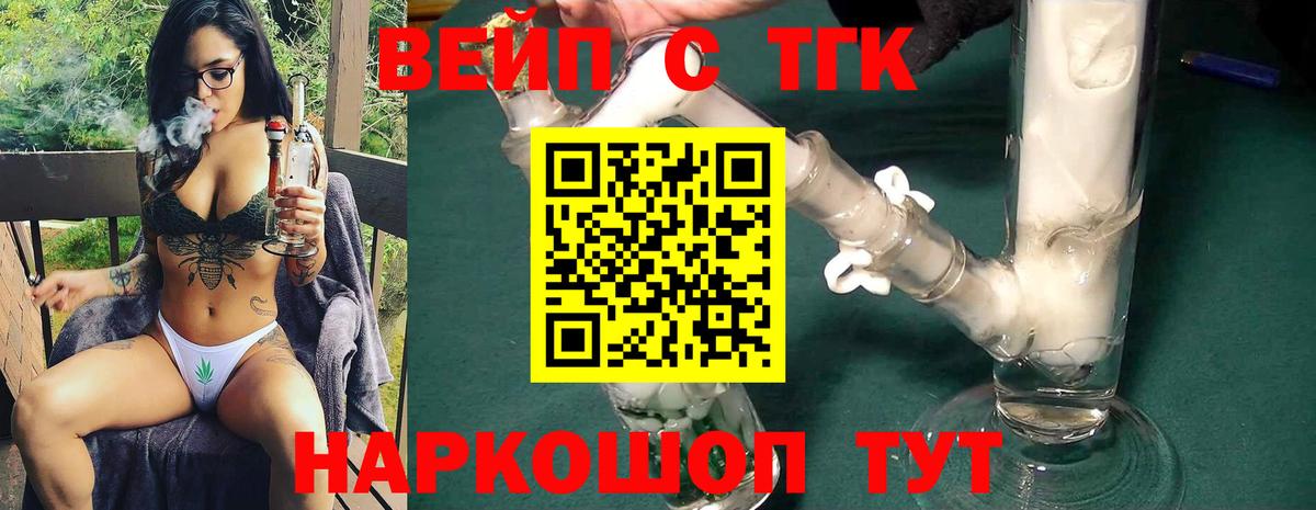 ТГК жижа  Петровск 