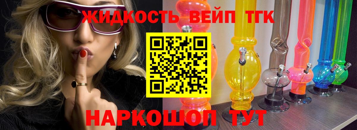 Дистиллят ТГК вейп Петровск